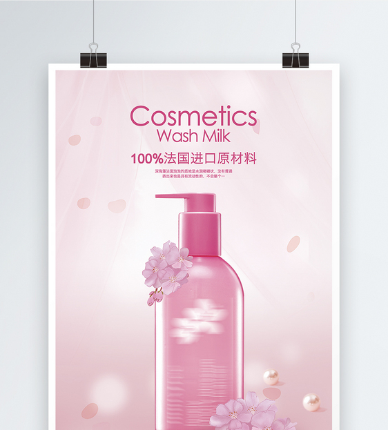 粉色清新化妆品海报